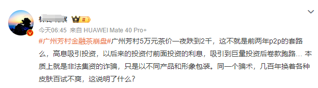 赢博体育app：赢博体育官网入口：“金融茶”爆雷！疯狂的茶叶何时休(图2)