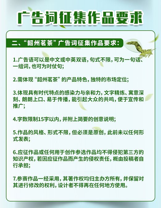 赢博体育app：“韶州茗茶”茶叶公用品牌正式发布广告词及卡通形象征集活动启动！(图6)