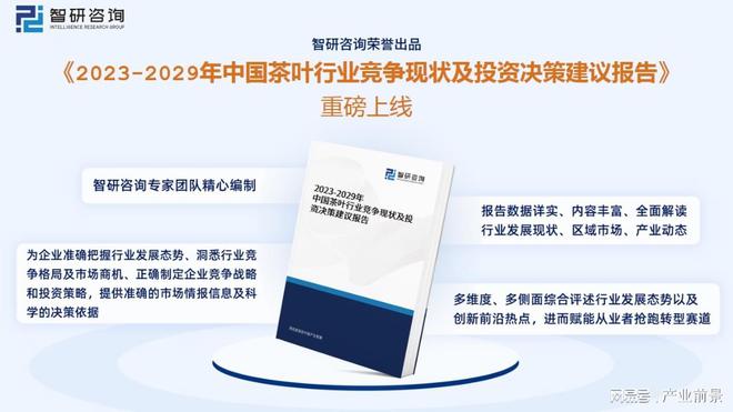 赢博体育官网入口：赢博体育app：一文读懂2023年茶叶行业现状及前景：产量及需求量持续上涨(图12)