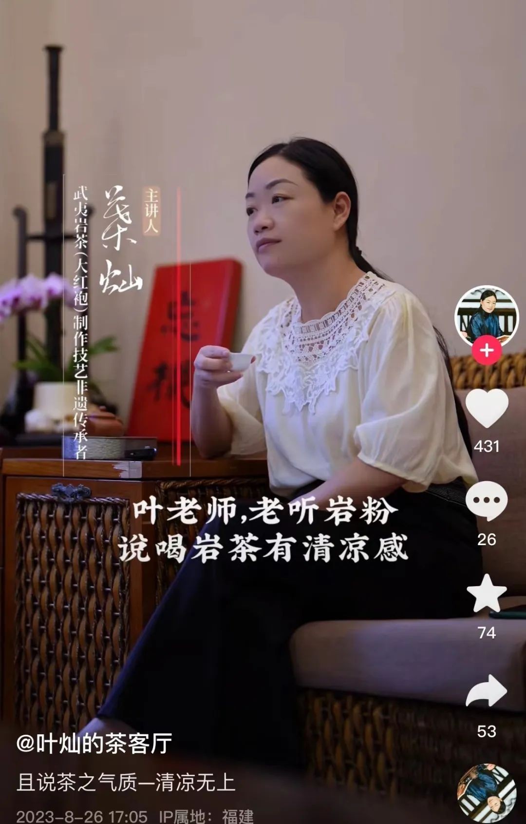 赢博体育app：赢博体育官网入口：27年与茶相伴武夷茶艺非遗传承人在抖音电商传播品茶之道(图4)